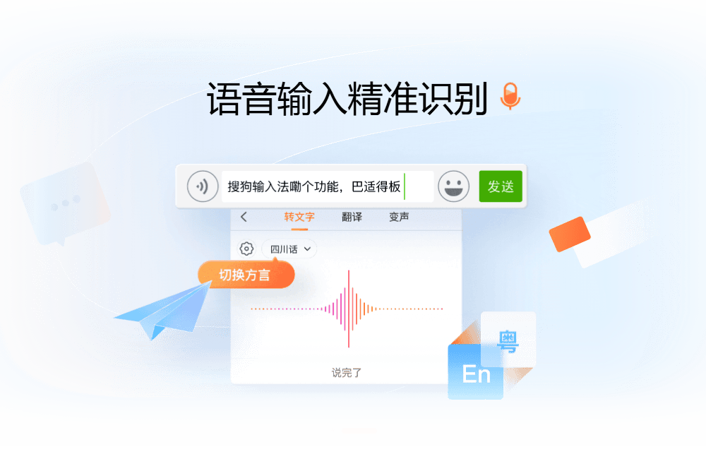 语音输入示意图